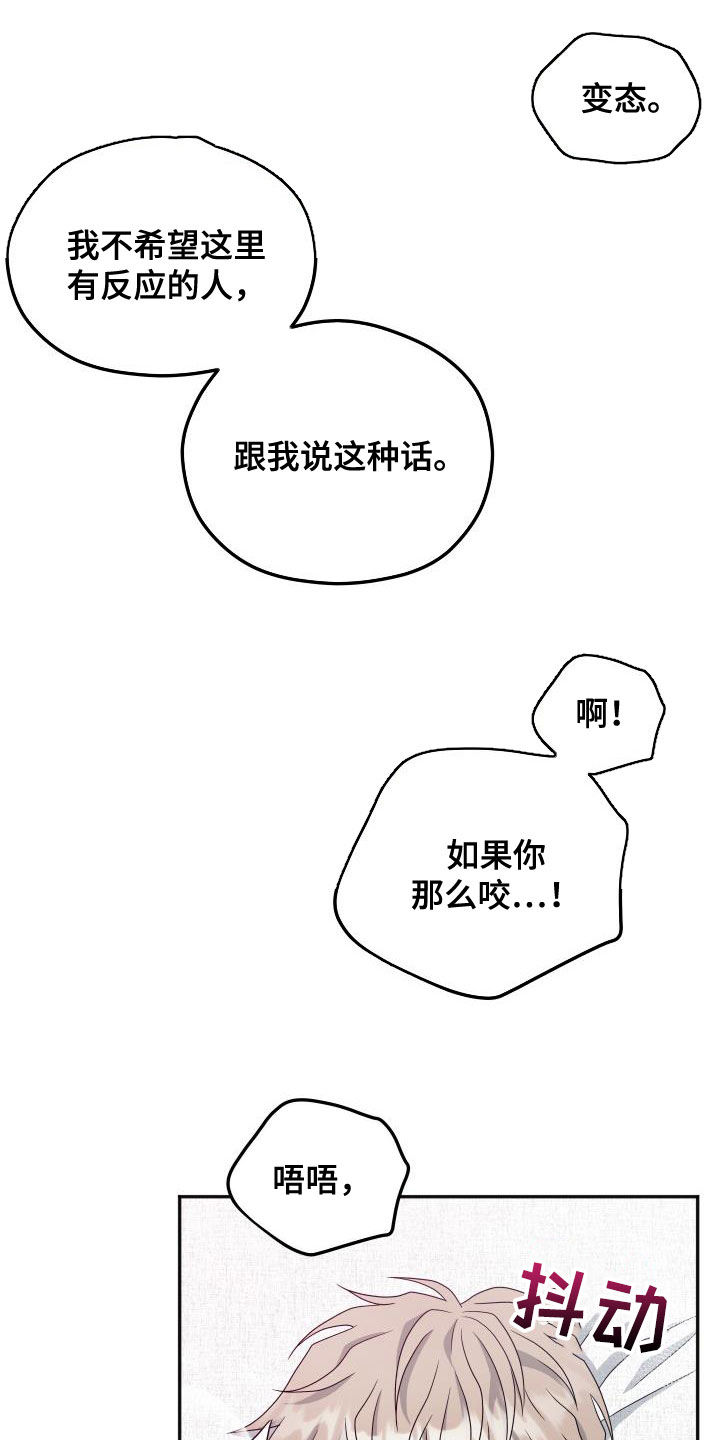 交付的拼音漫画,第35章：听话就放了你2图