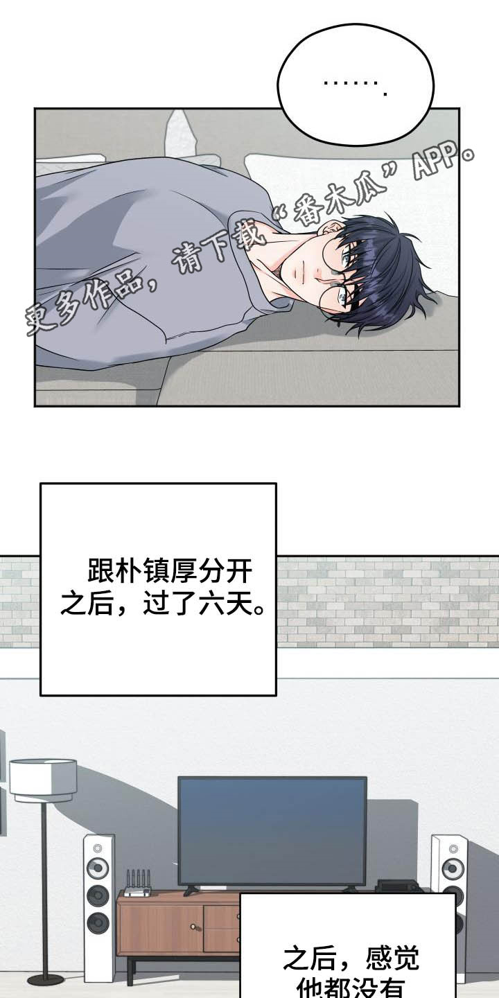 交付完成期待后续漫画,第24章：不认识1图