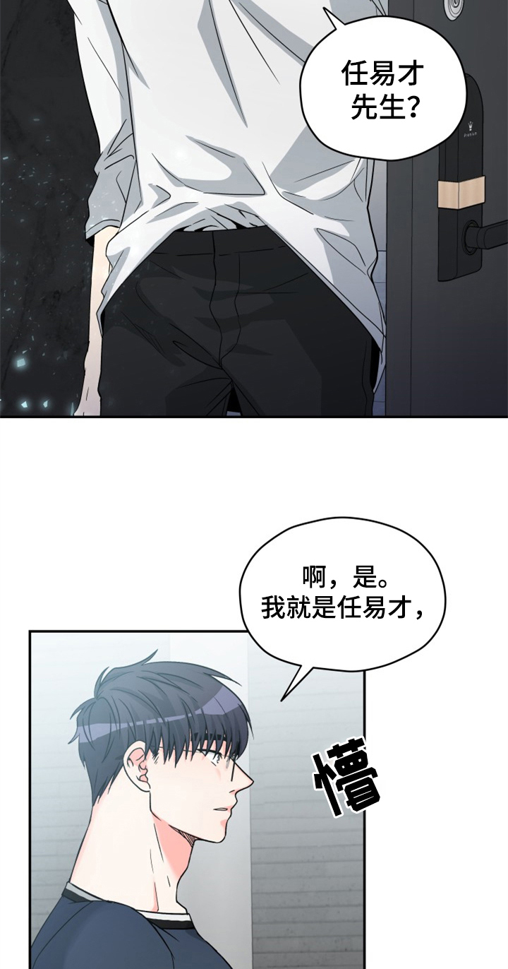 交付完成的条件漫画,第3章：后果2图