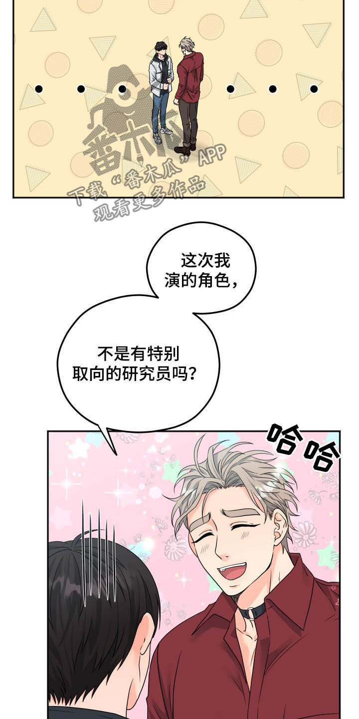 交付完成的项目因甲方监管不力漫画,第17章：拜访1图