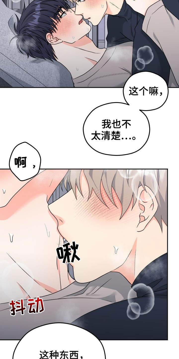 交付完成的项目因甲方监管不力漫画,第28章：内心准备2图