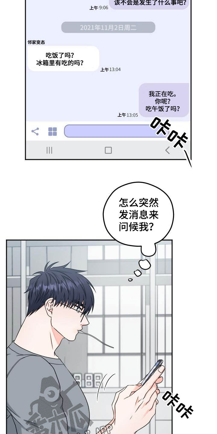 交付完成的项目因甲方监管不力漫画,第32章：联系频繁1图