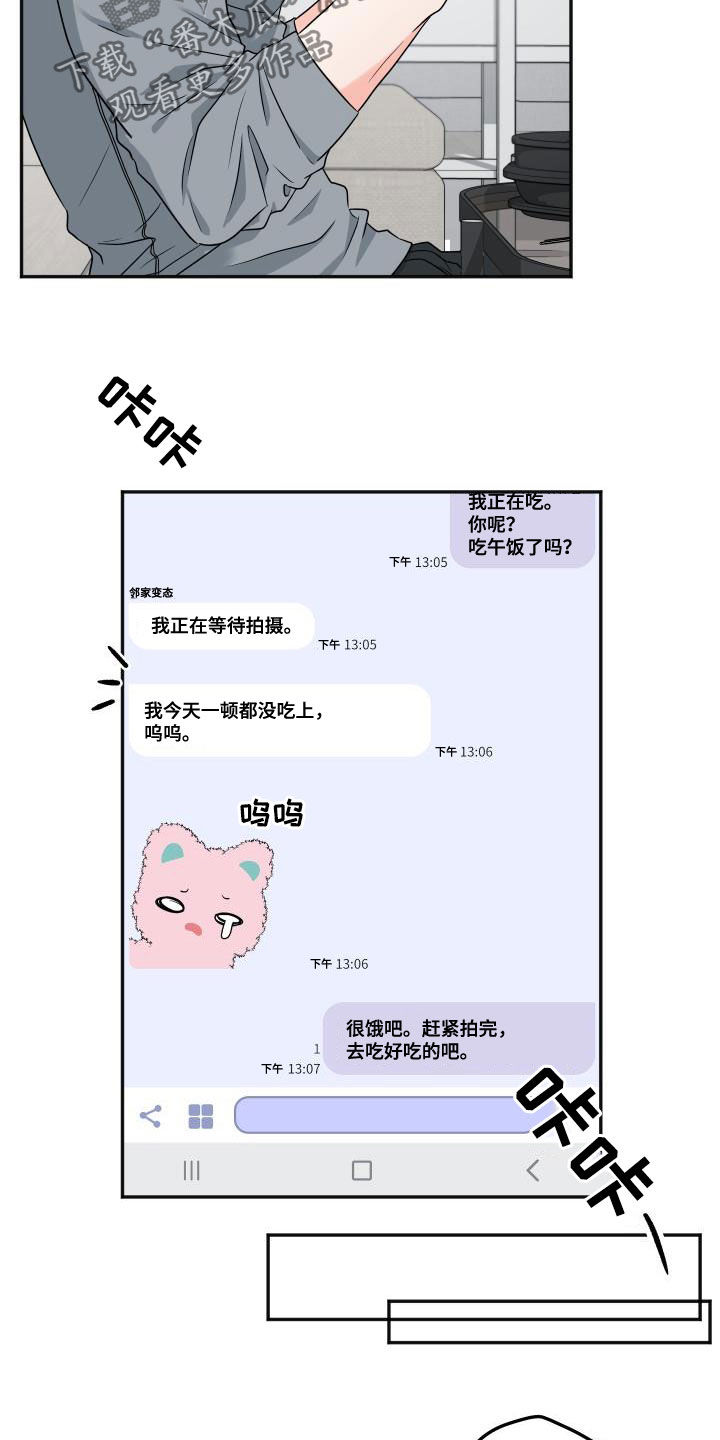 交付完成的项目因甲方监管不力漫画,第32章：联系频繁2图