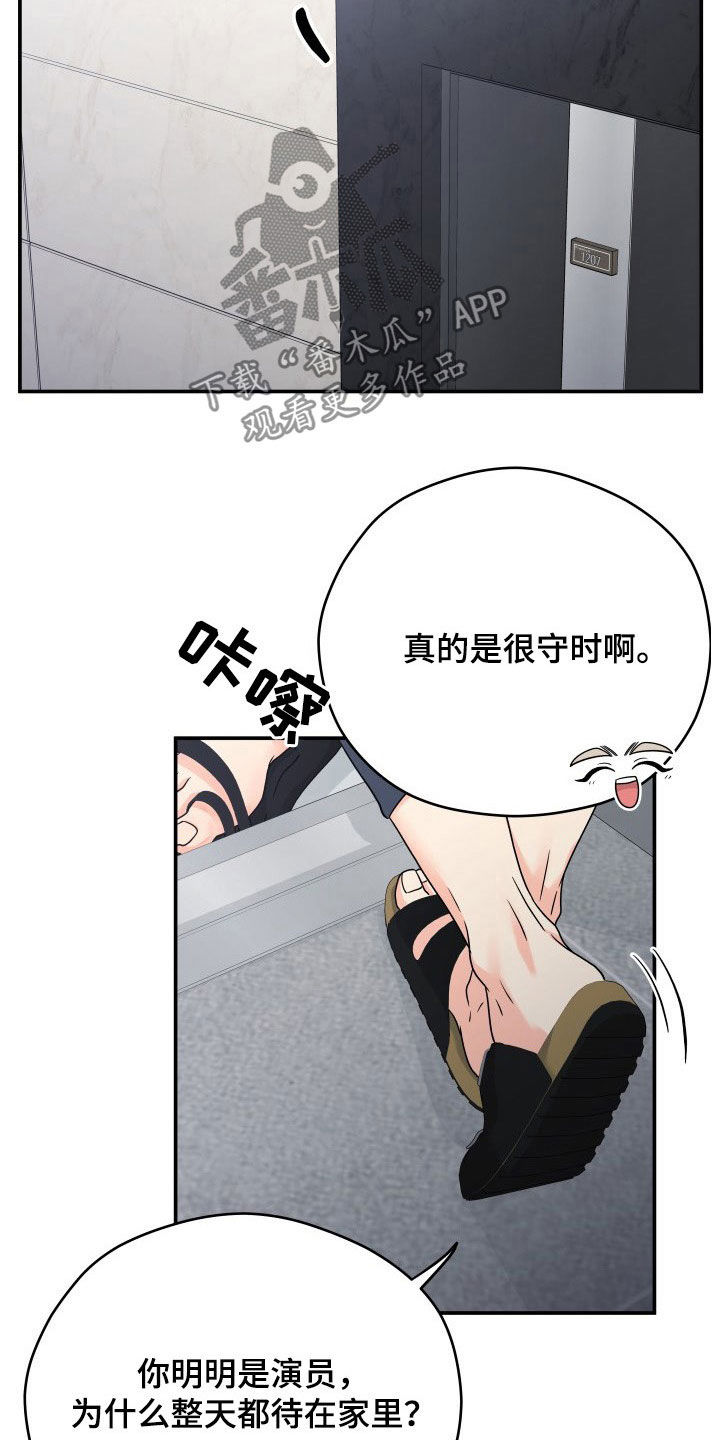 交付完成率怎么算漫画,第14章：赴约2图