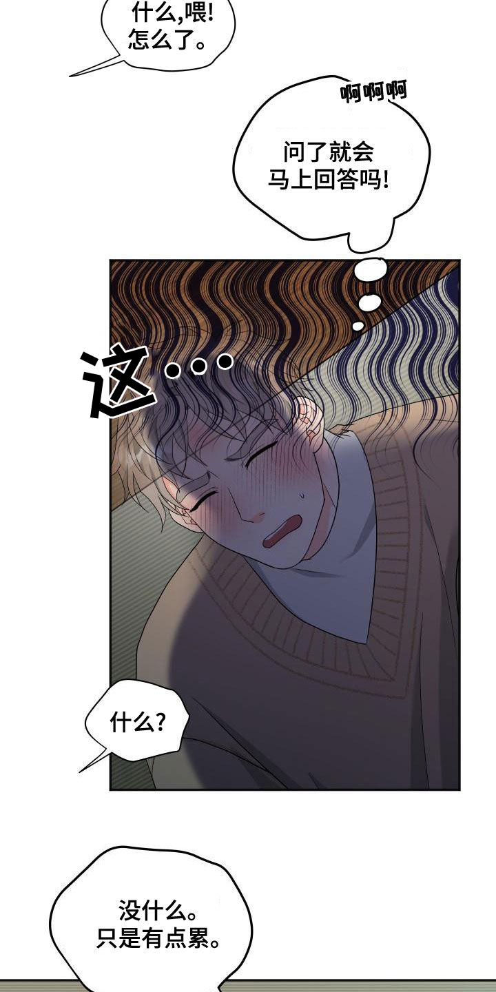 交付专员漫画,第44章：送礼2图