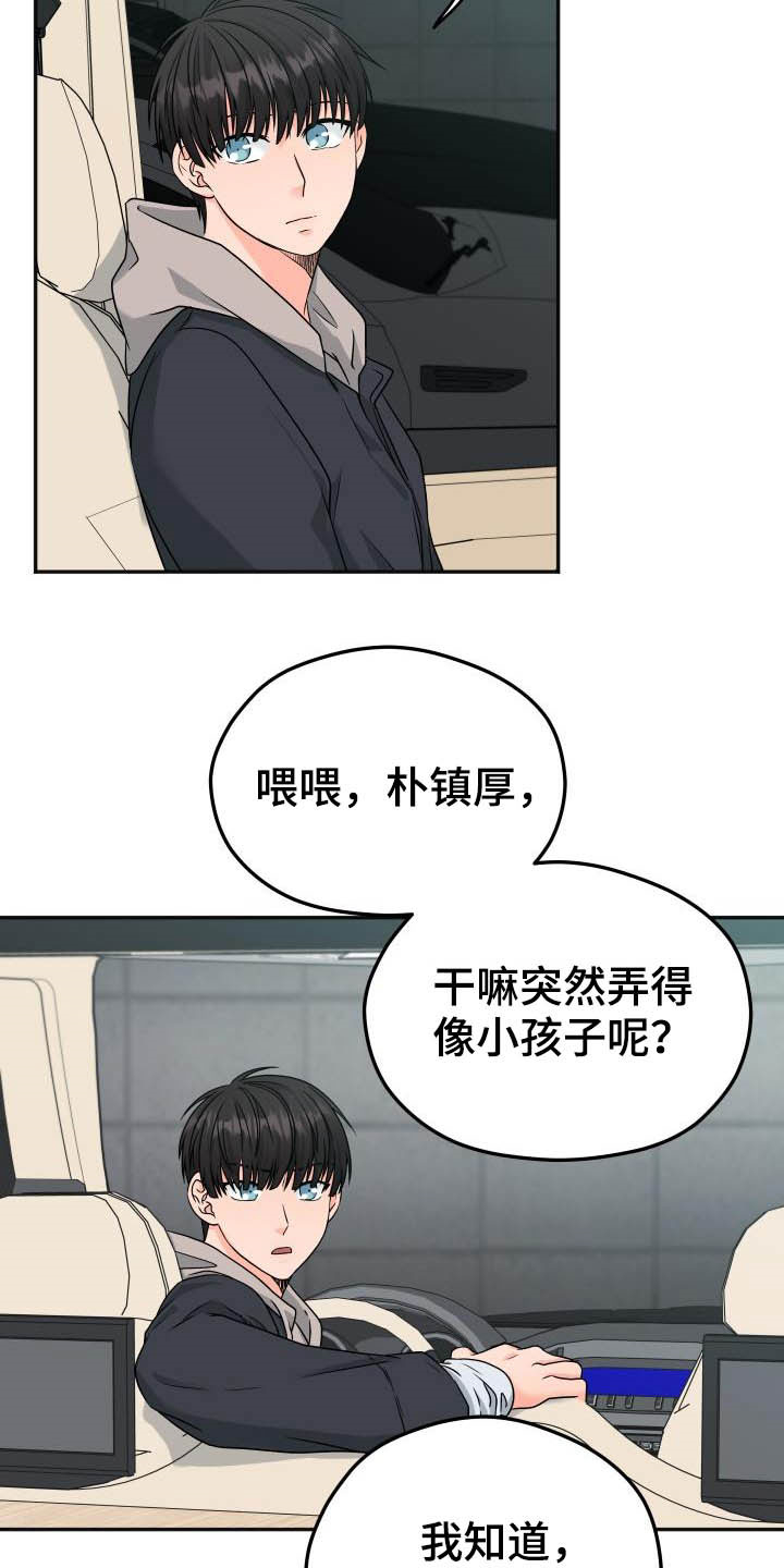 交付完成的项目因甲方监管不力漫画,第23章：不想回家1图