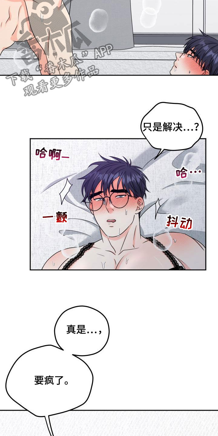 交付完成漫画,第40章：朋友的事2图