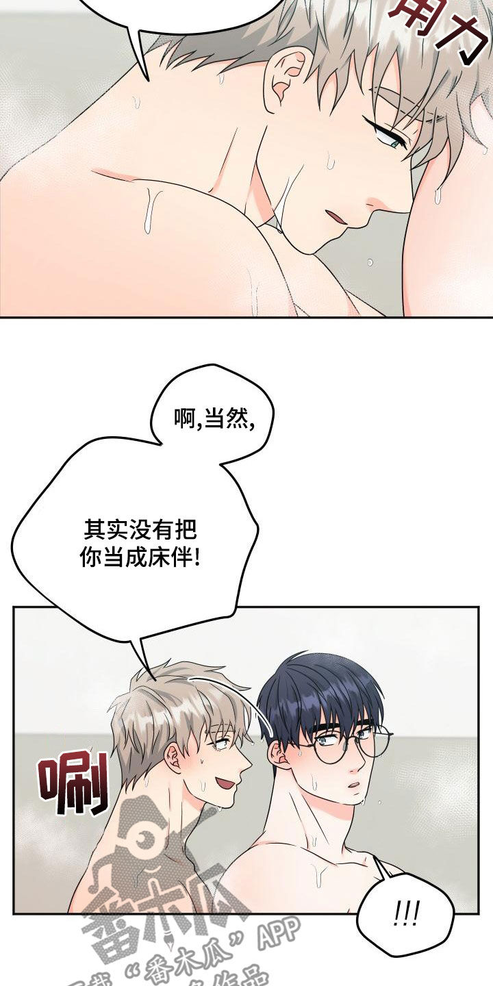 交付周期漫画,第47章：等待2图