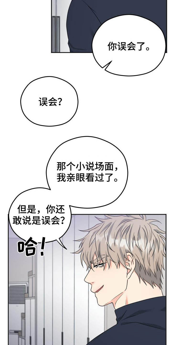 交付周期漫画,第26章：误会2图