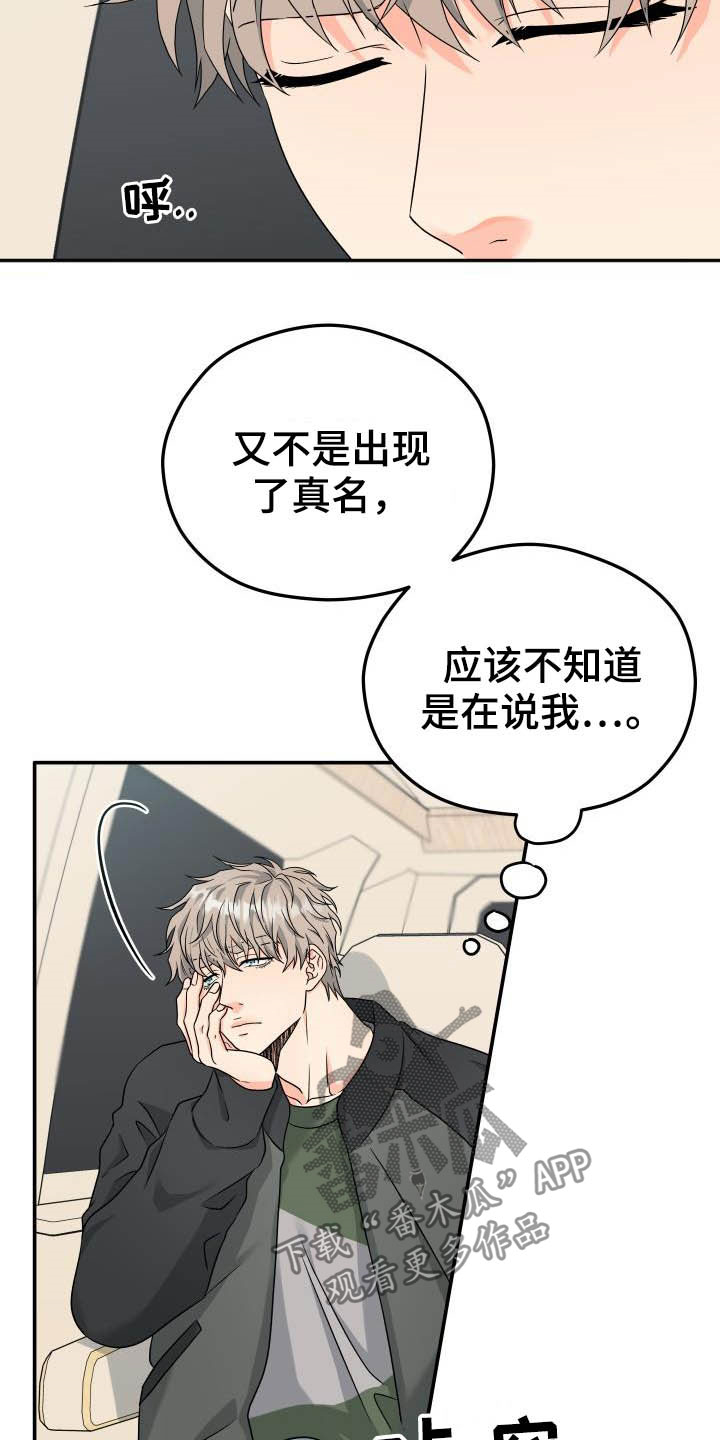 交付完成的项目因甲方监管不力漫画,第23章：不想回家2图