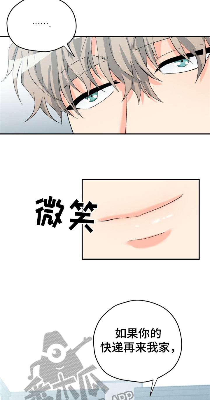 交付完成的项目因甲方监管不力漫画,第4章：别后悔1图