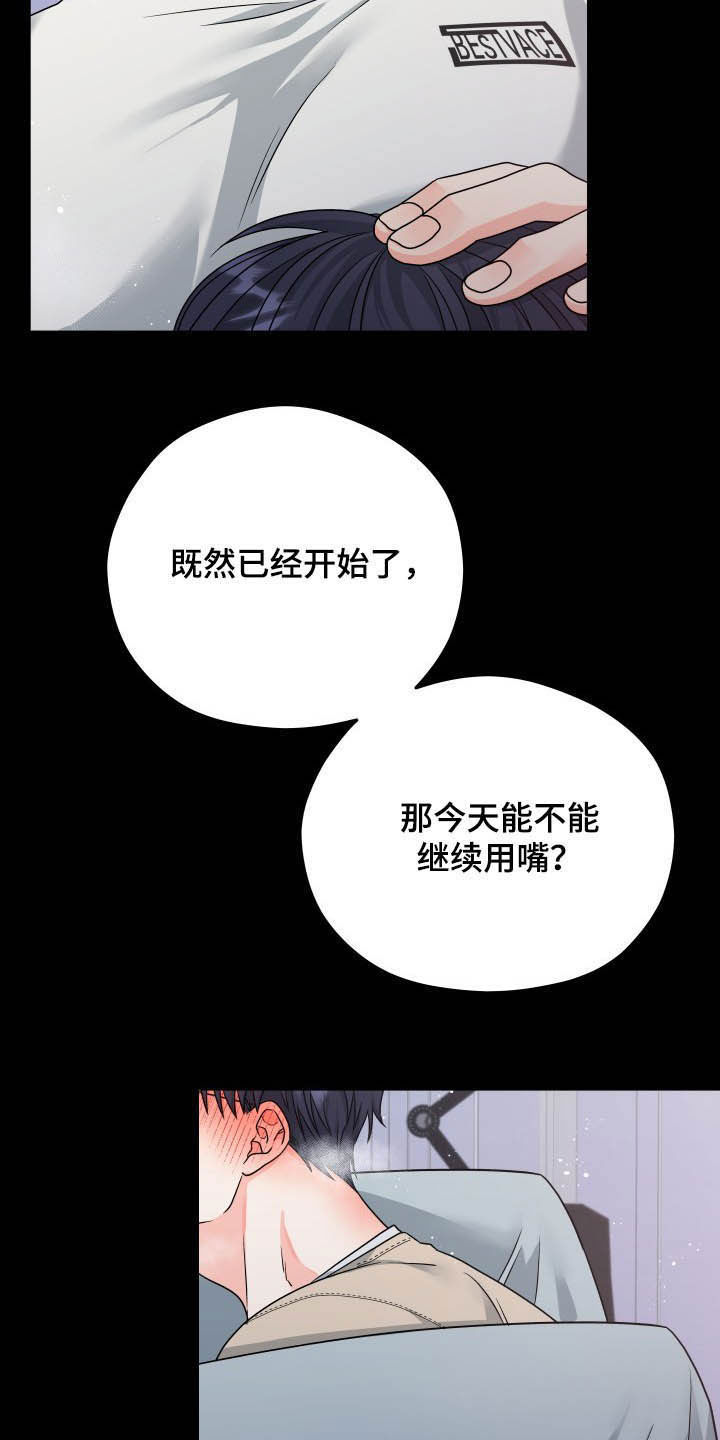 交付完成的项目因甲方监管不力漫画,第16章：疯了1图