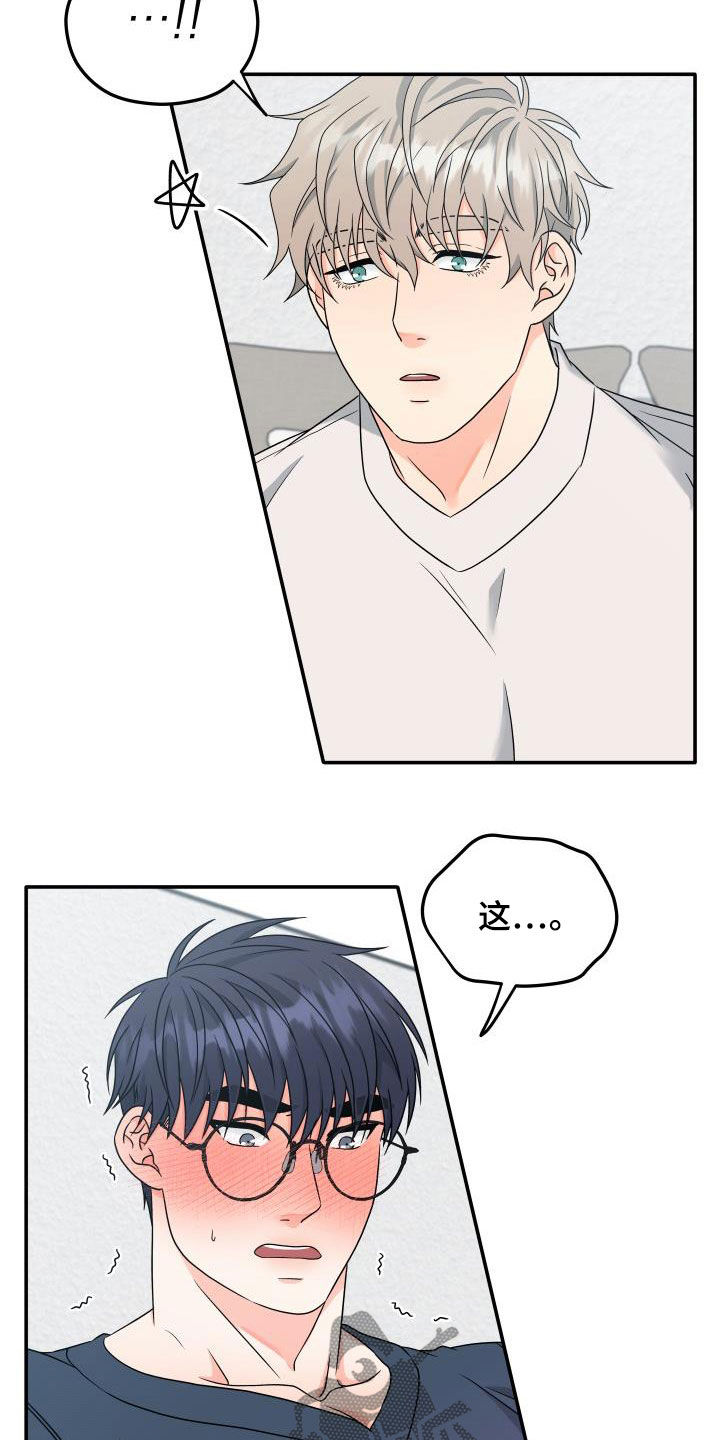 交付完成漫画,第33章：你能帮我吗1图