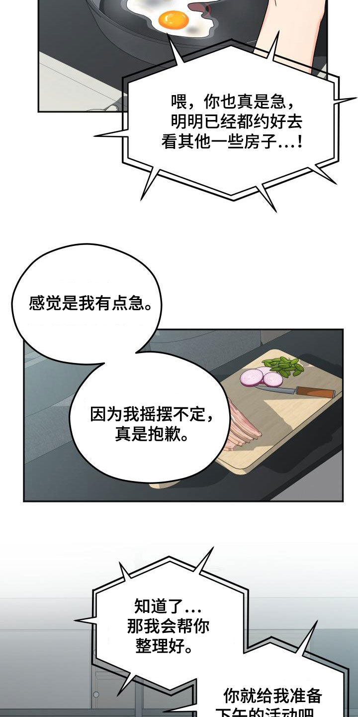 交付中心漫画,第30章：早餐1图