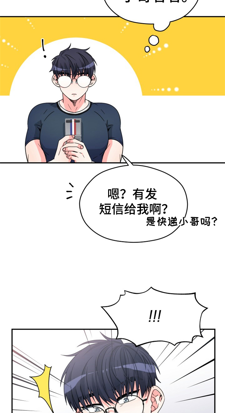 交付什么意思漫画,第2章：快递送错了1图