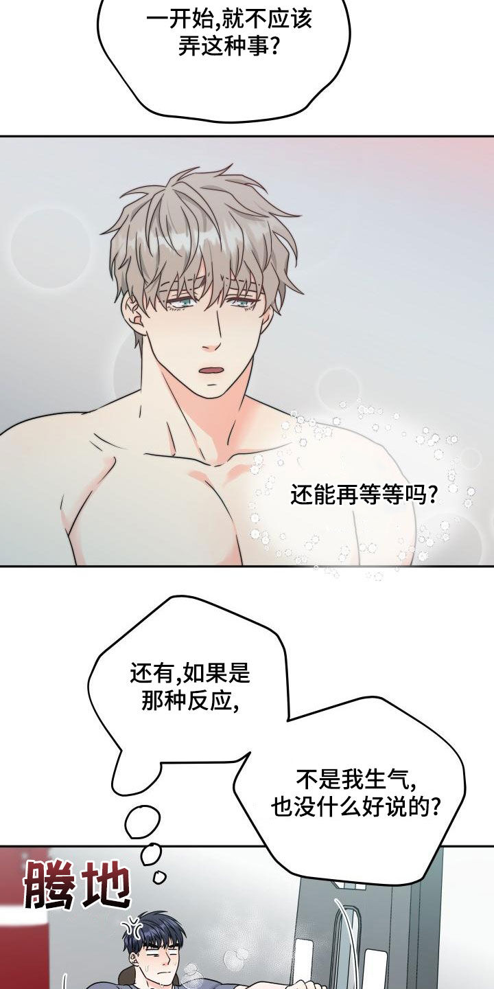 交付完成的项目因甲方监管不力漫画,第47章：等待2图