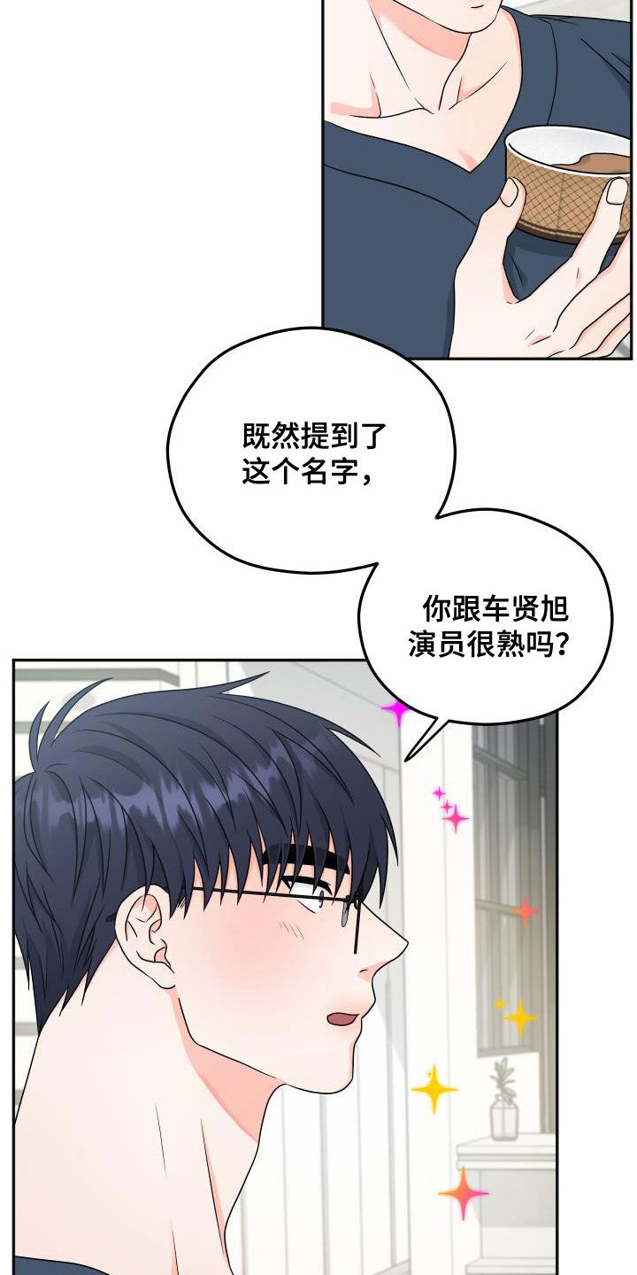 交付完成漫画,第33章：你能帮我吗2图