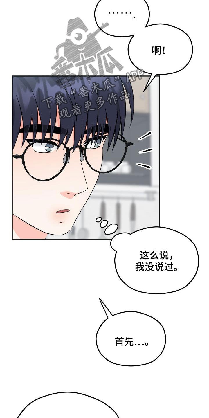 交易猫漫画,第41章：误会2图