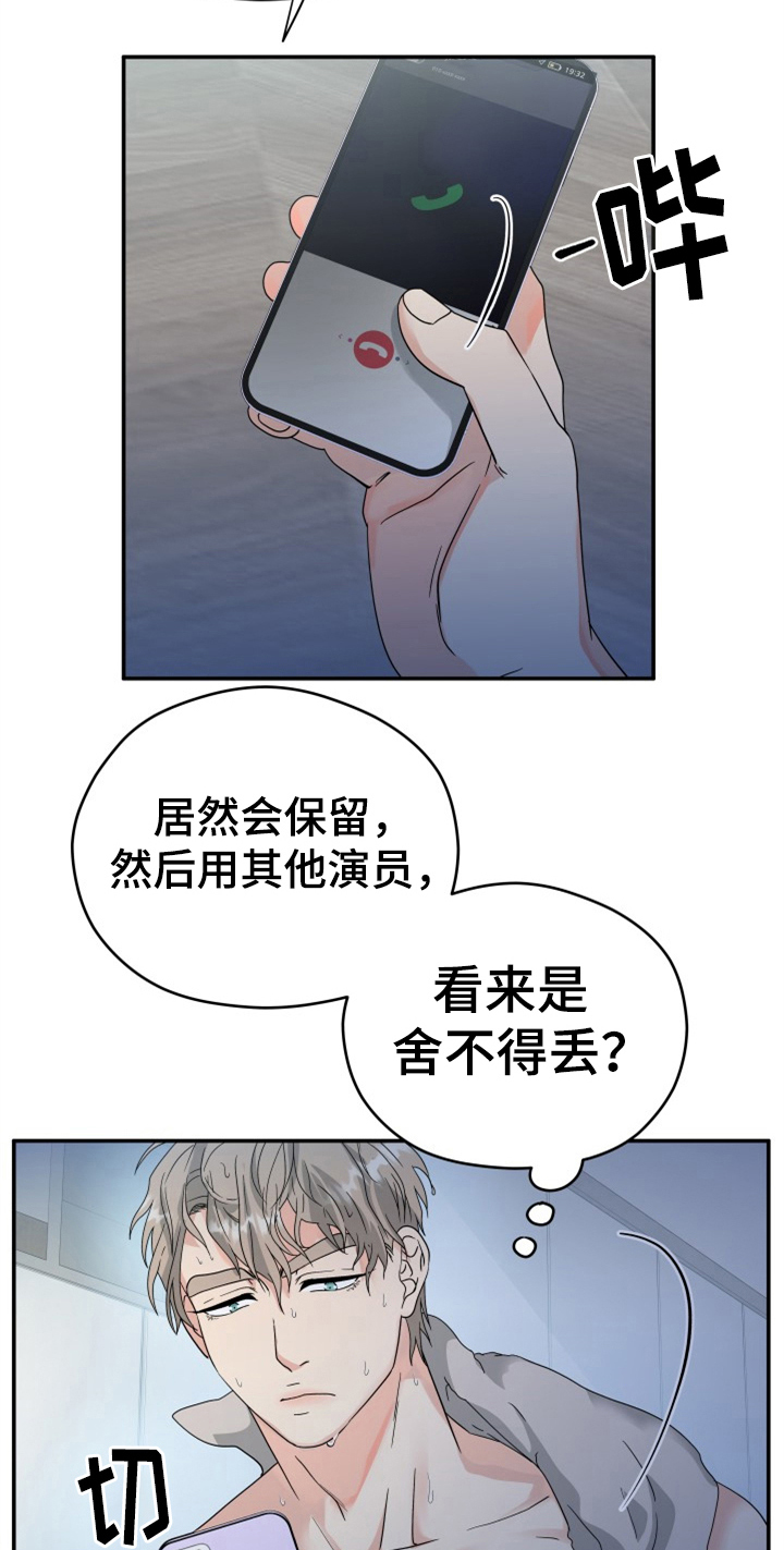 交付完成的项目因甲方监管不力漫画,第8章：丢人1图