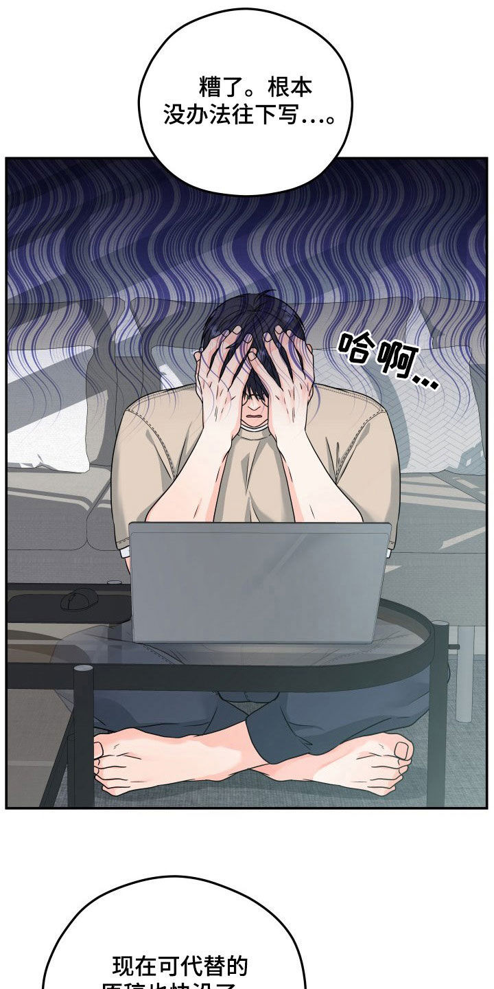 交付完成才是我们服务真正的开始漫画,第13章：写书2图