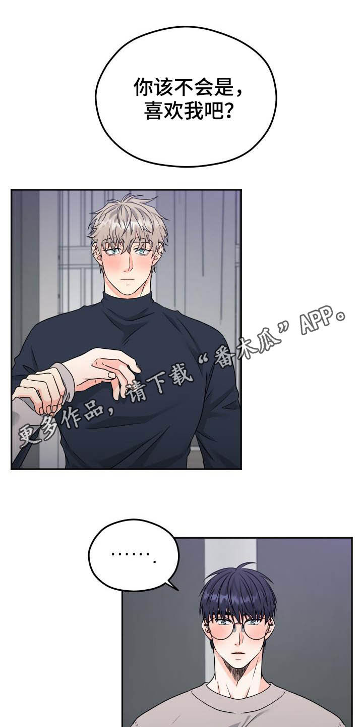 交付完成漫画,第27章：迟钝1图