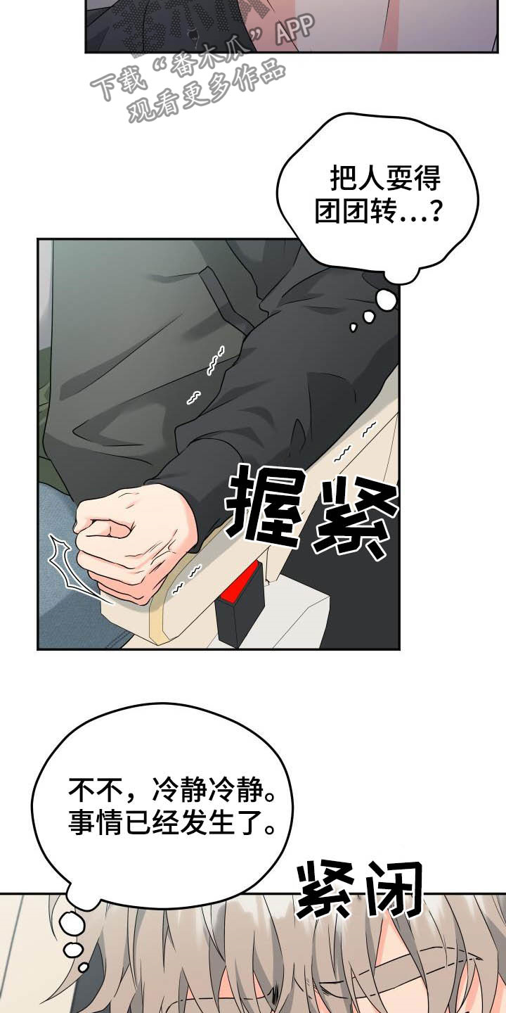 交付完成的项目因甲方监管不力漫画,第23章：不想回家1图