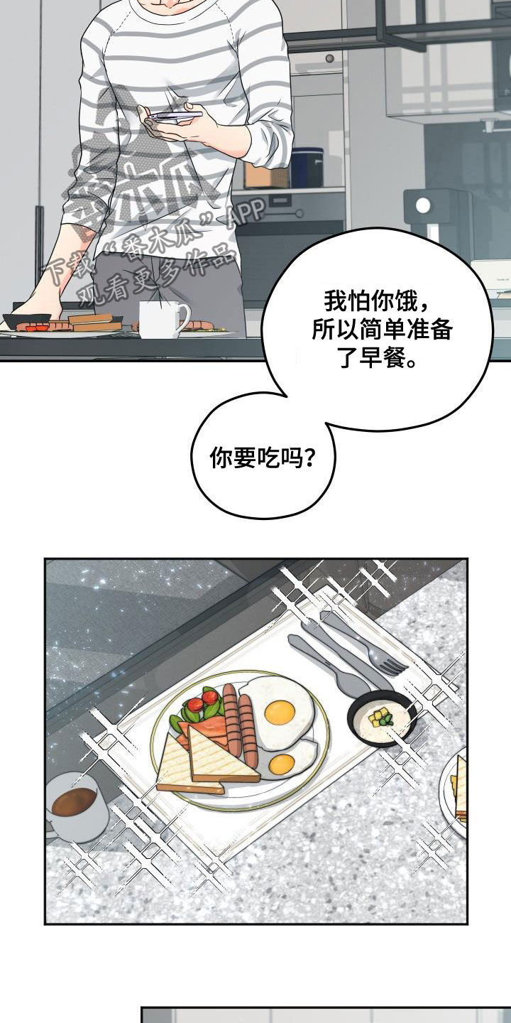 交付中心漫画,第30章：早餐2图