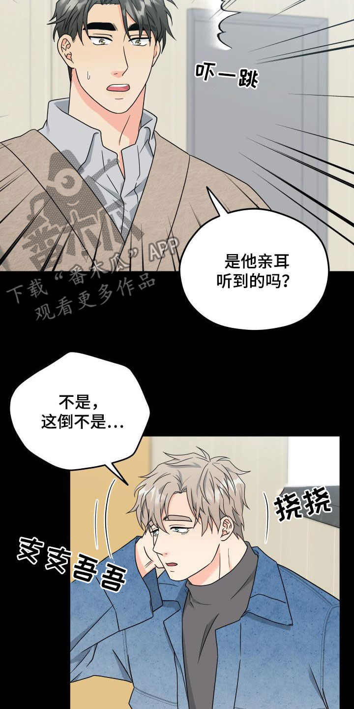 交付完成的项目因甲方监管不力漫画,第42章：独占1图