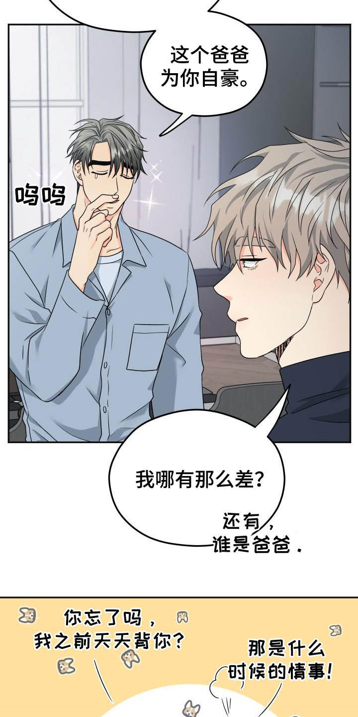 交付专员漫画,第25章：差不多就行1图