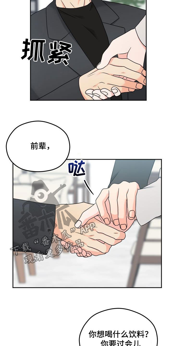 交付完成才是我们服务真正的开始漫画,第37章：咖啡店2图