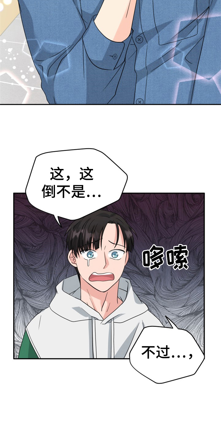 交个朋友直播间漫画,第9章：警告1图