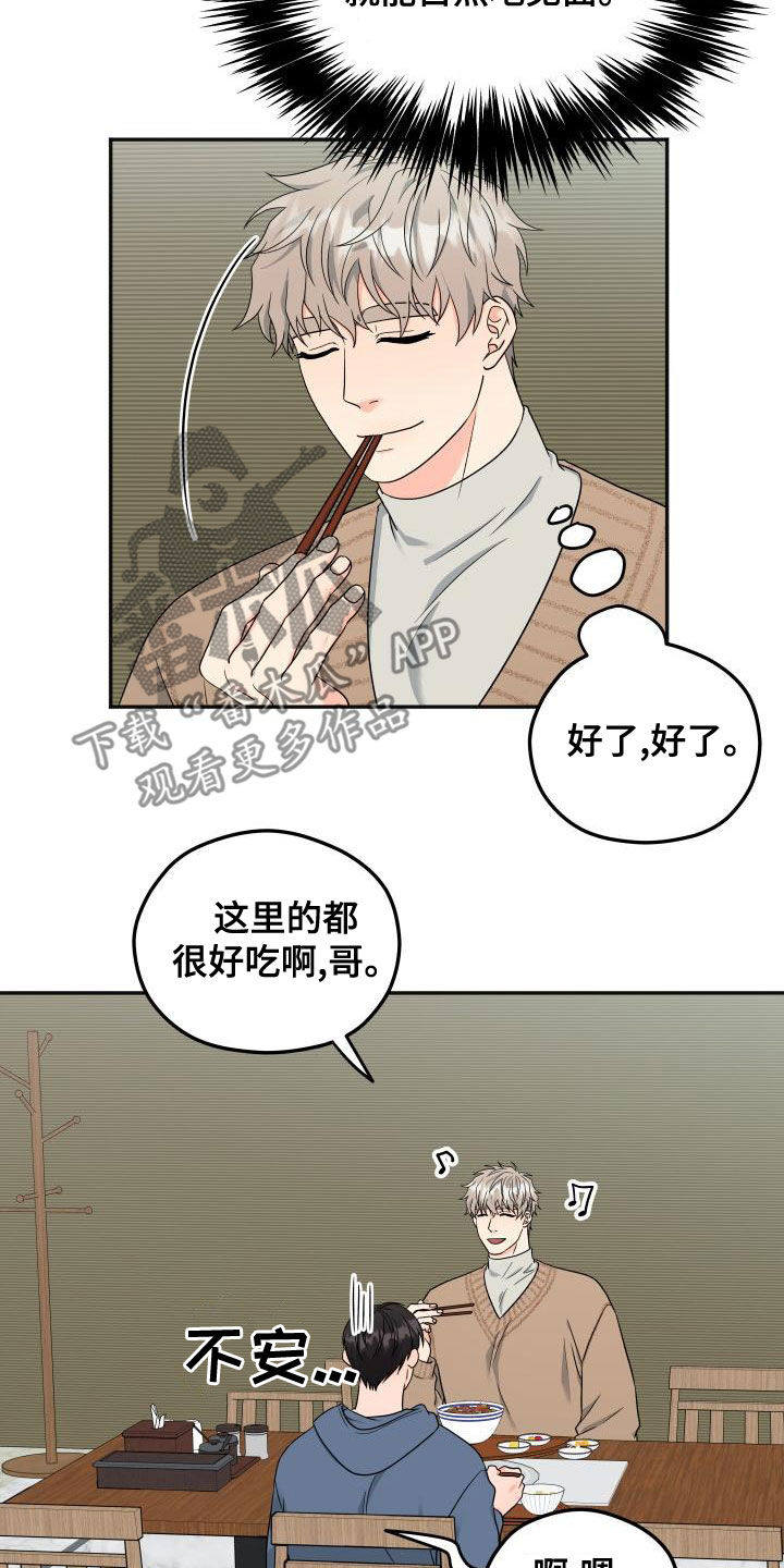 交付专员漫画,第44章：送礼2图