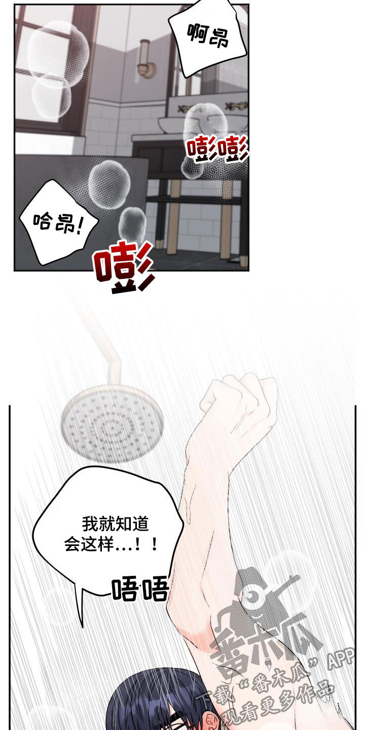 交付完成的项目因甲方监管不力漫画,第31章：马上就结束2图