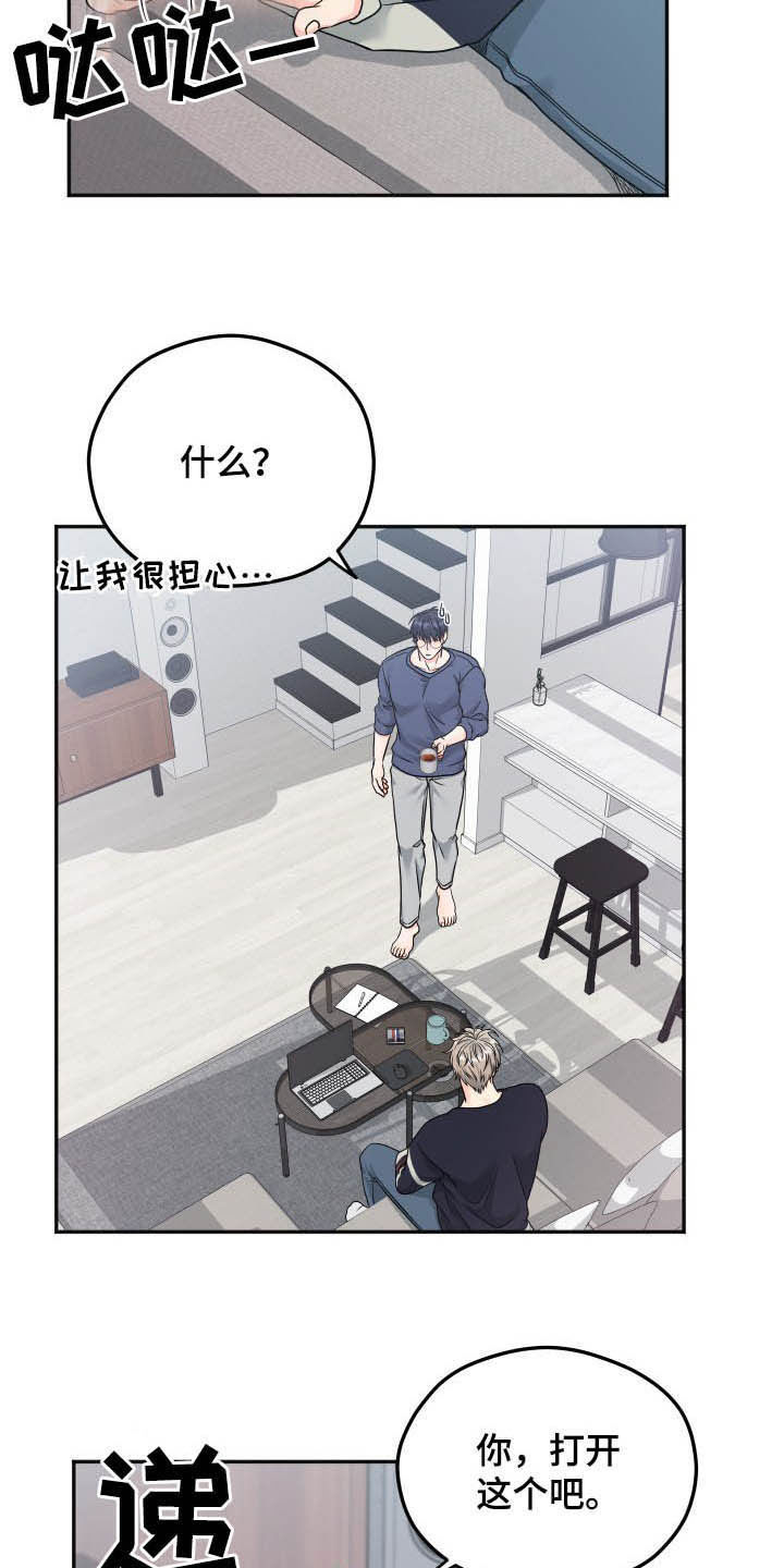 交个朋友直播间漫画,第18章：礼物2图