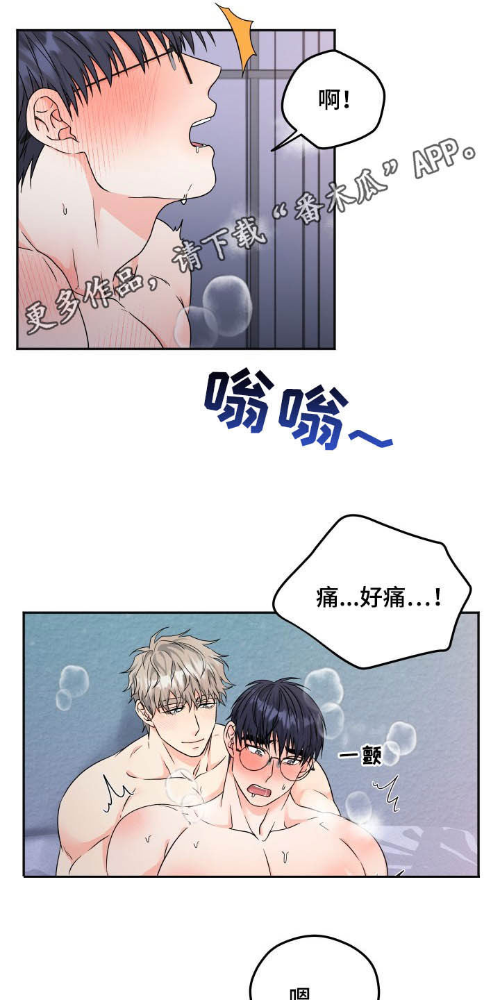 交付完成祝词漫画,第19章：很贪1图