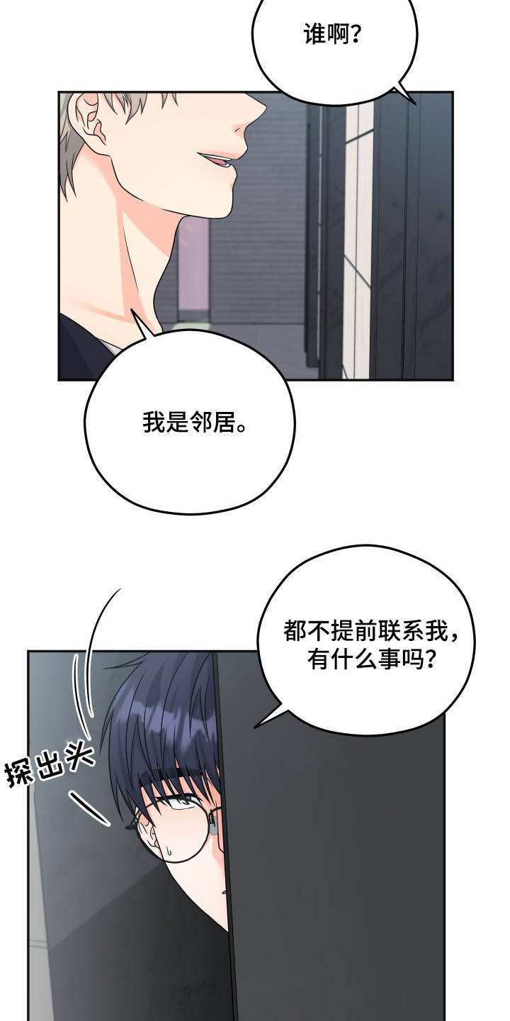 交付完成祝词漫画,第17章：拜访2图