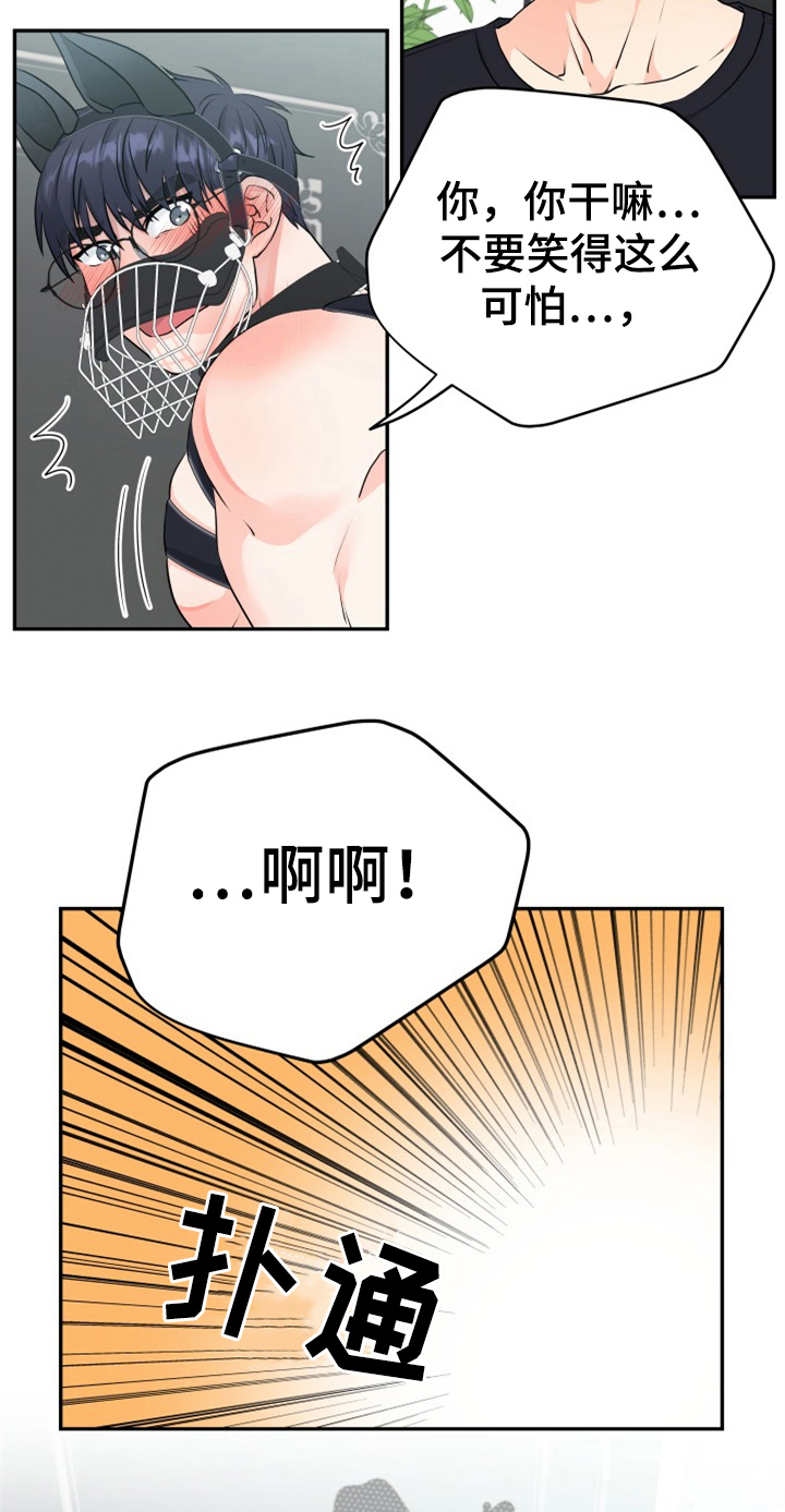 交付完成漫画,第10章：打扮1图