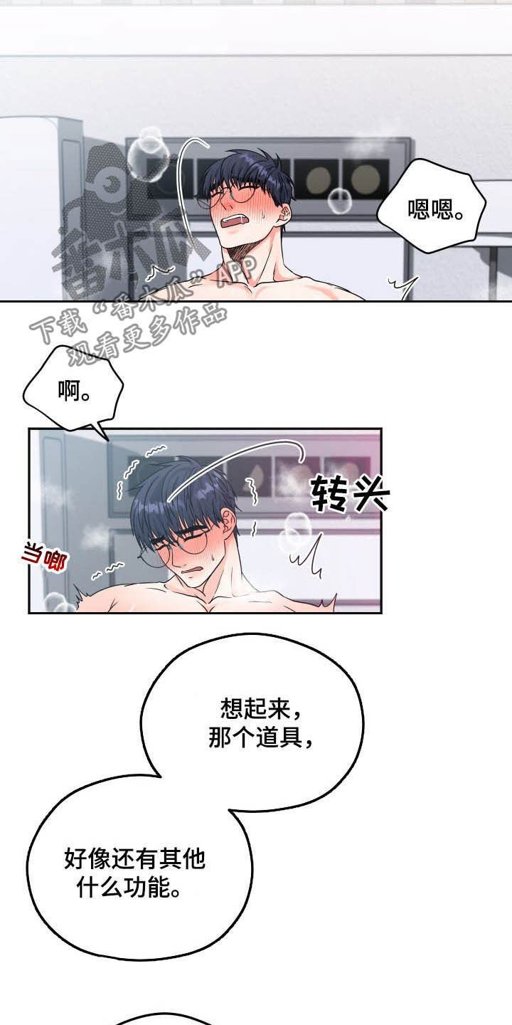 交付完成的项目因甲方监管不力漫画,第18章：礼物1图