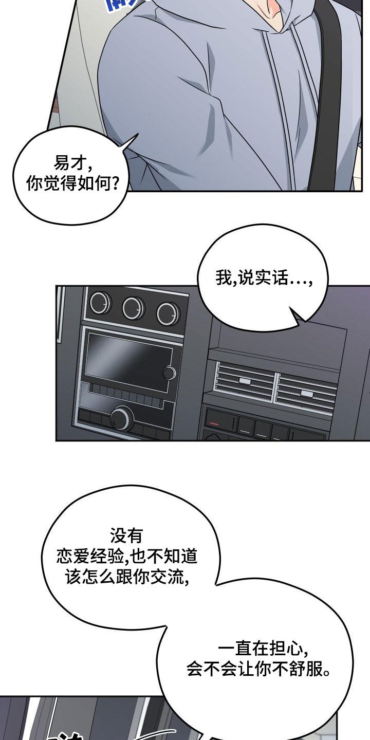 交付完成的项目因甲方监管不力漫画,第51章：交往2图