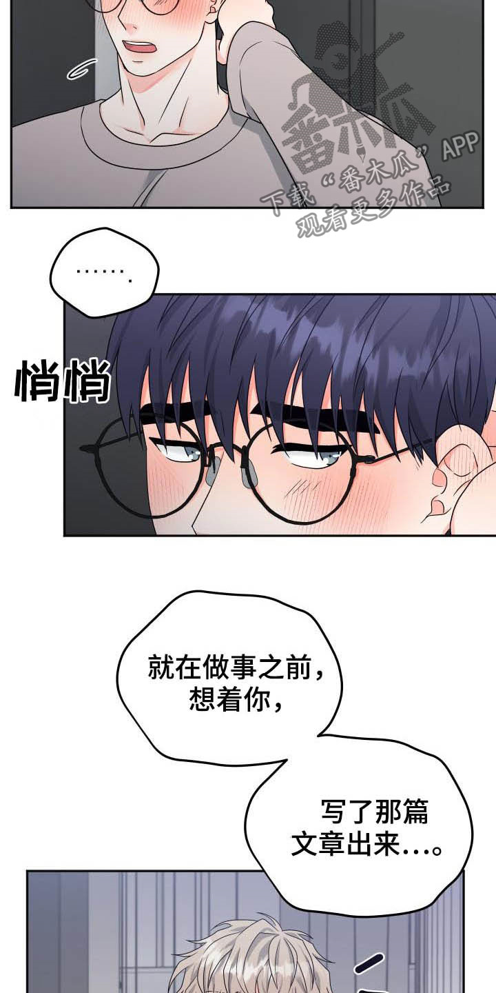 交付周期漫画,第26章：误会2图