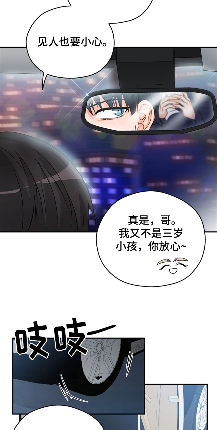 交付标准是什么意思漫画,第1章：迫不及待1图