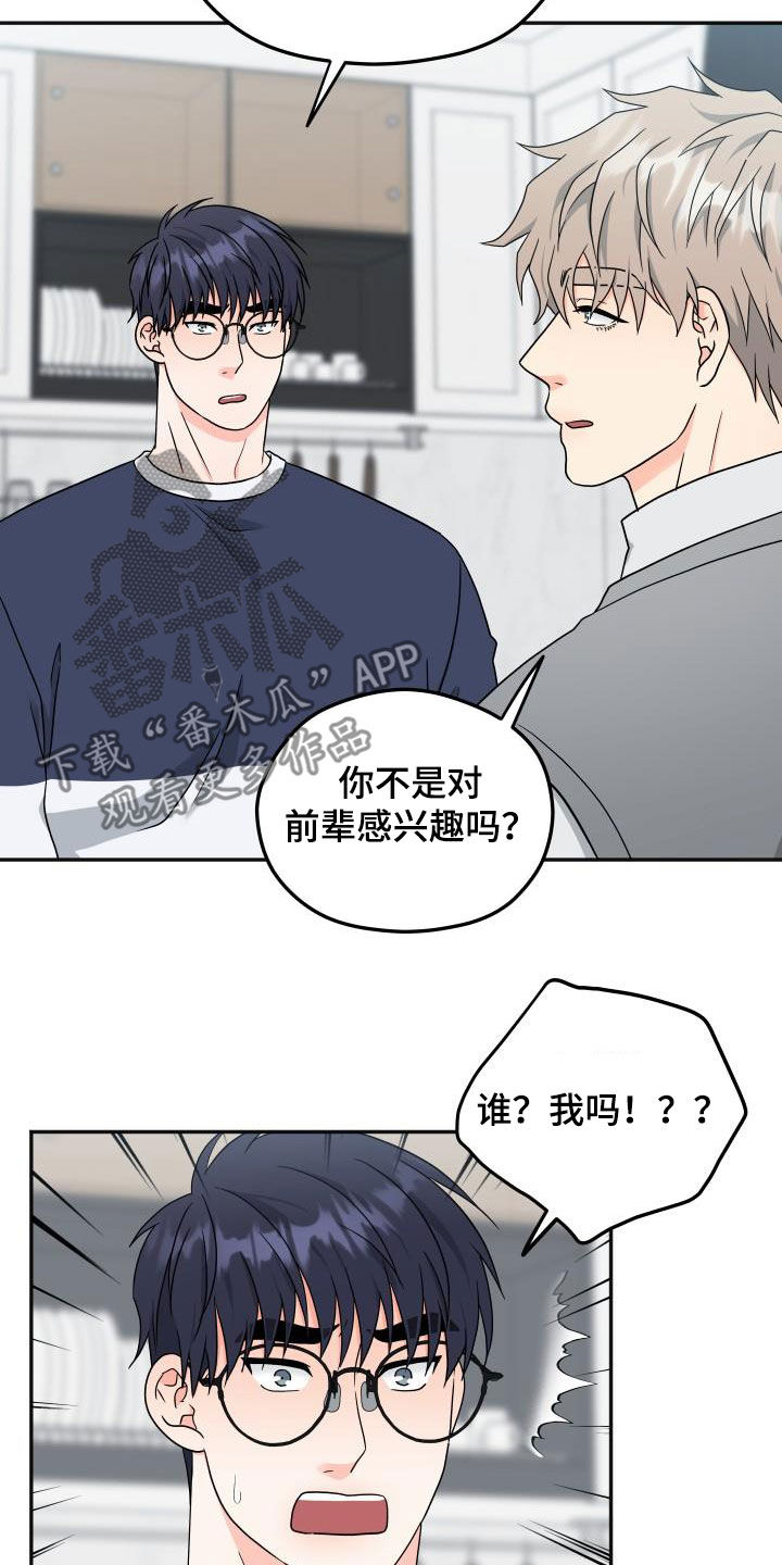 交易猫漫画,第41章：误会2图