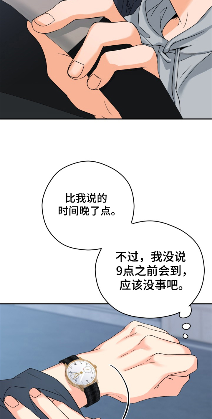 交付标准是什么意思漫画,第1章：迫不及待1图