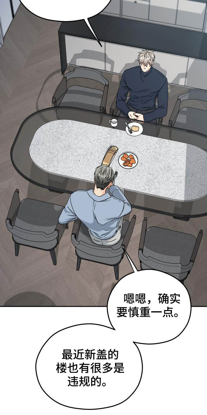 交付专员漫画,第25章：差不多就行2图