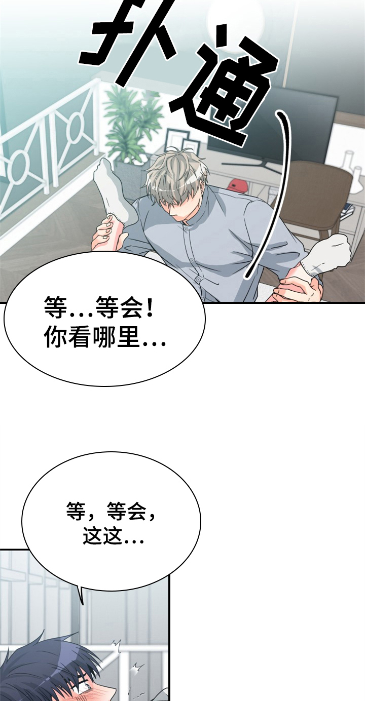 交付完成率什么意思漫画,第5章：帮忙2图