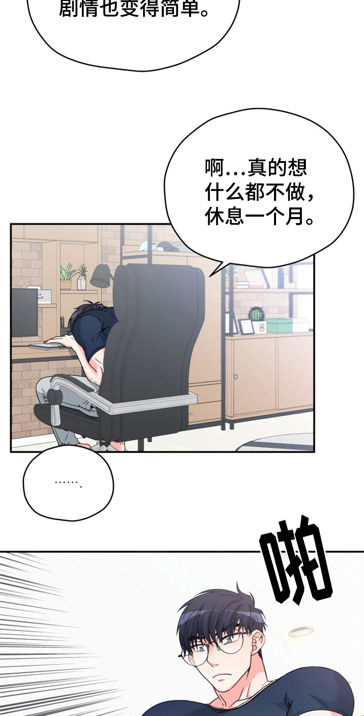 交付什么意思漫画,第2章：快递送错了1图