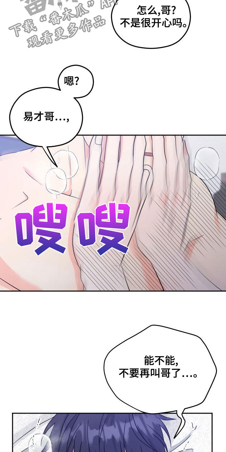 交付完成的项目因甲方监管不力漫画,第43章：回应1图