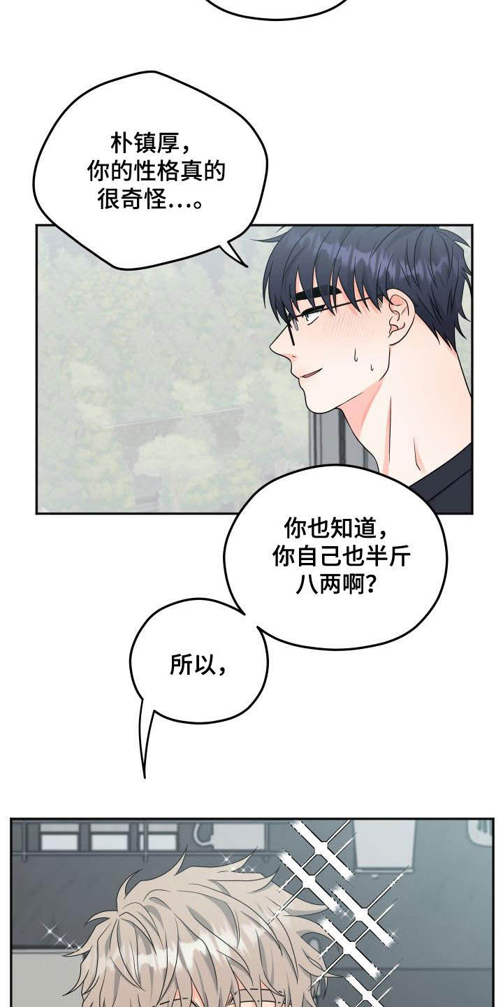 交付完成祝词漫画,第31章：马上就结束2图