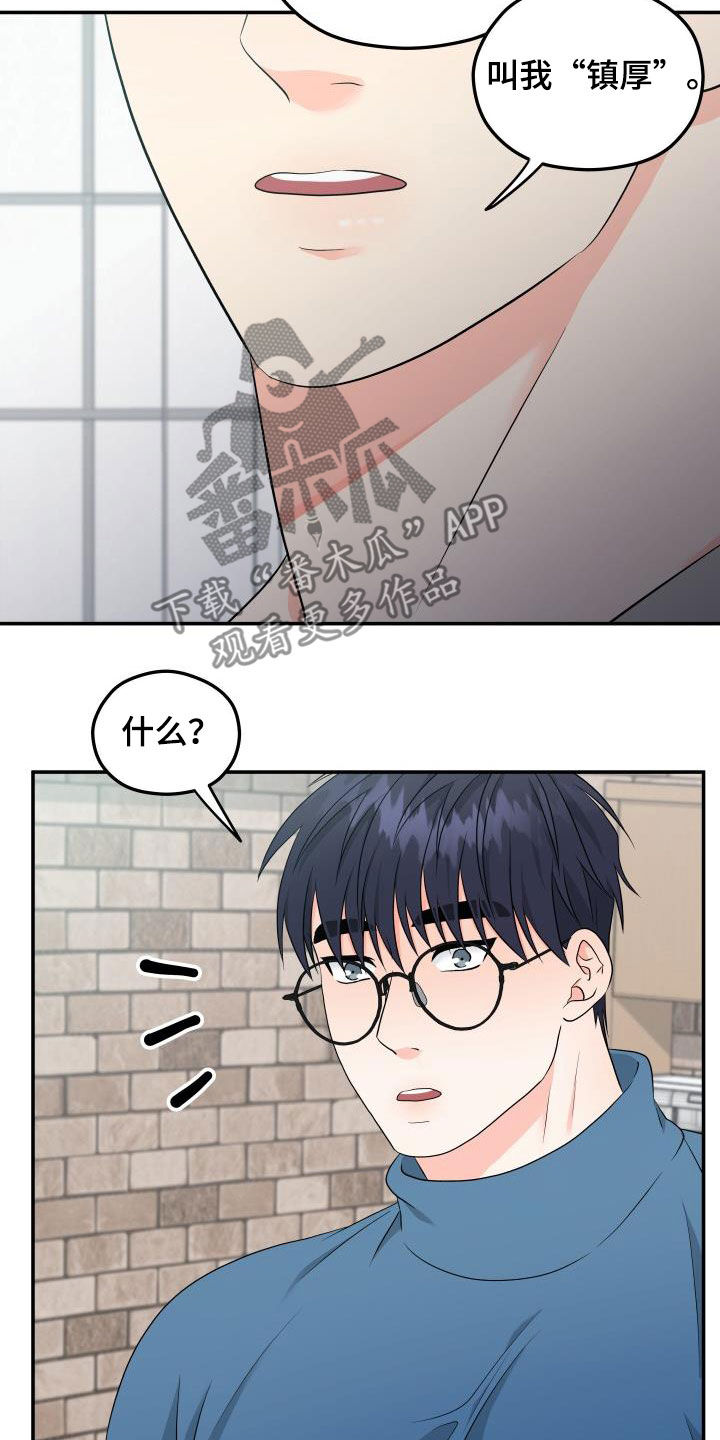 交付完成率什么意思漫画,第38章：只叫名字1图