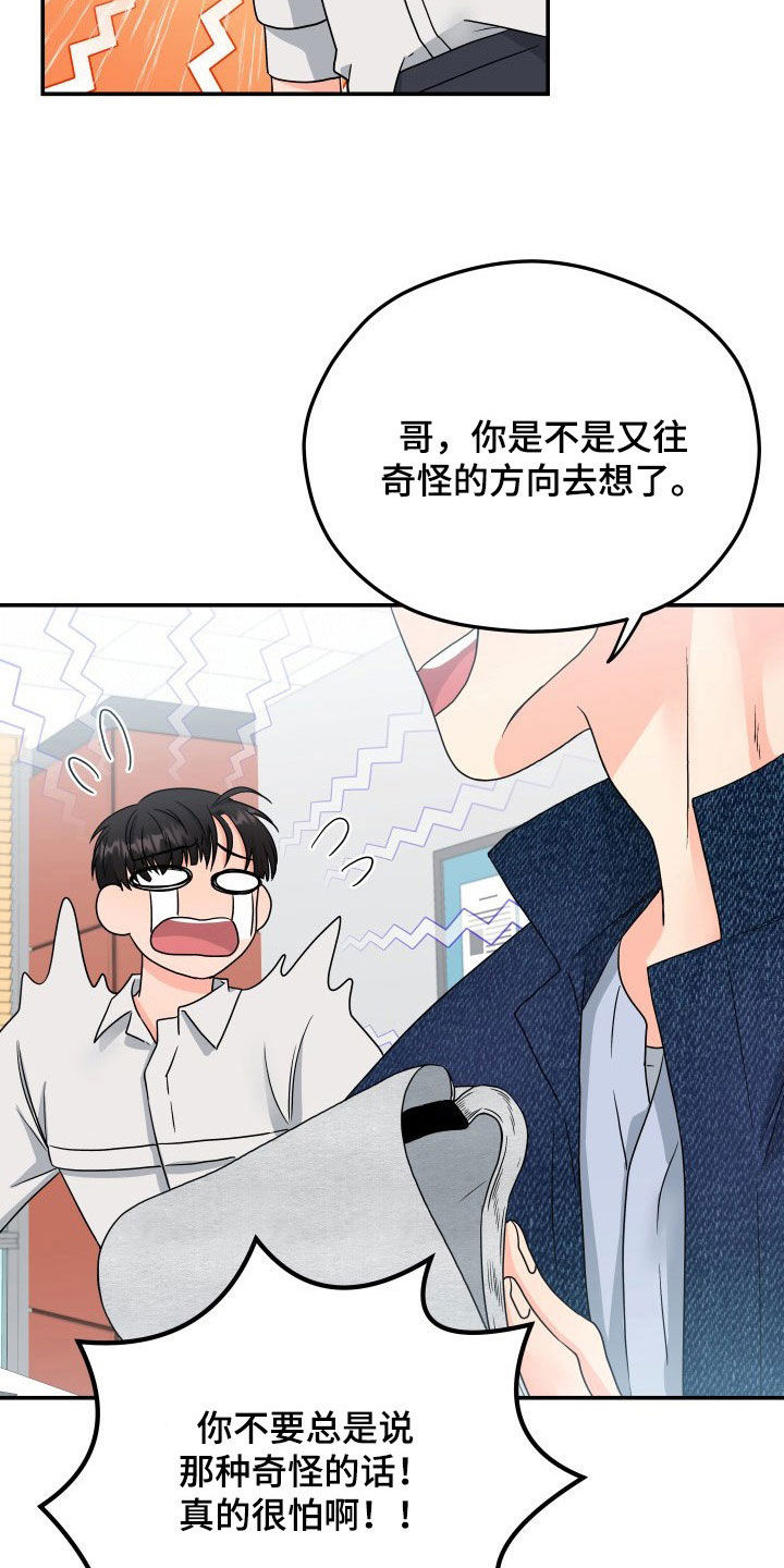 交付专员漫画,第14章：赴约2图